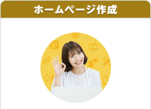 お店のホームページ