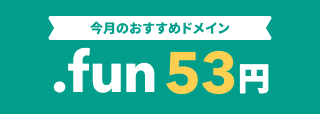 今月のおすすめドメイン .tech 53円