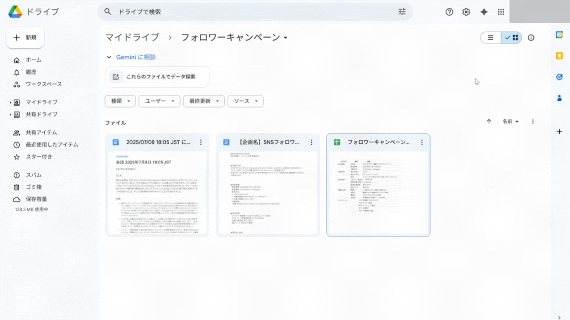 Google ドキュメントでの Gemini 活用例