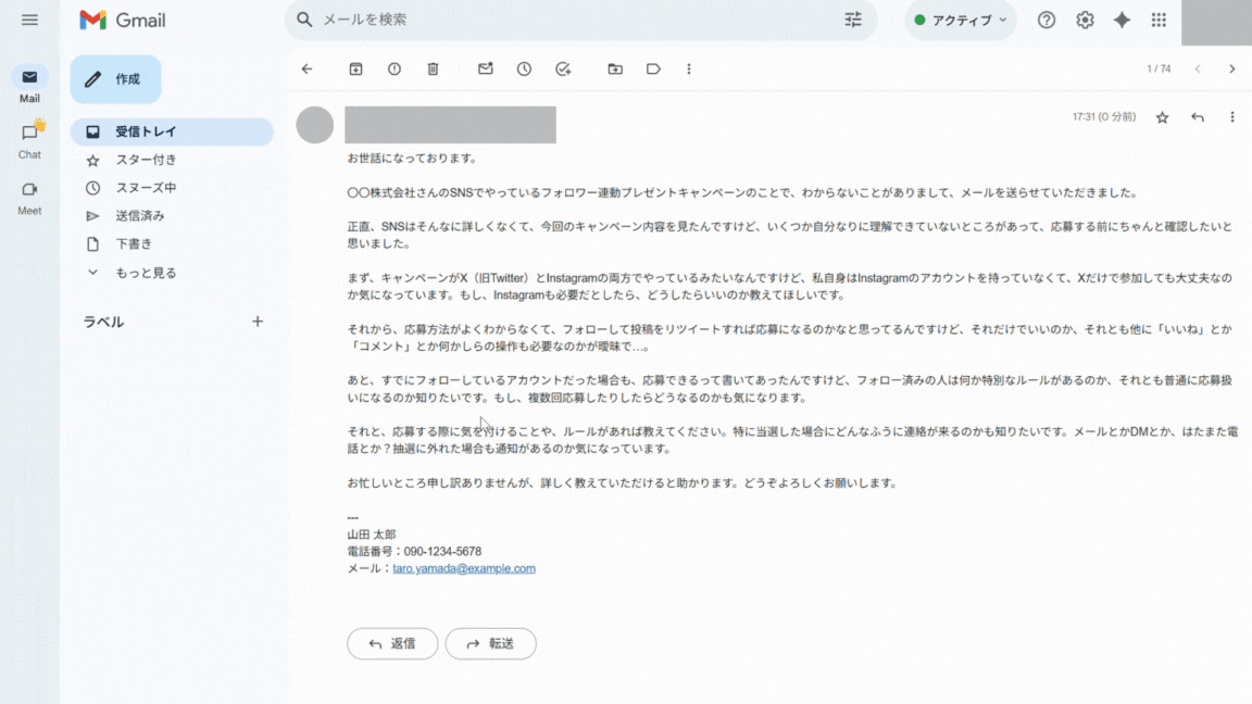 Gmail での Gemini 活用例