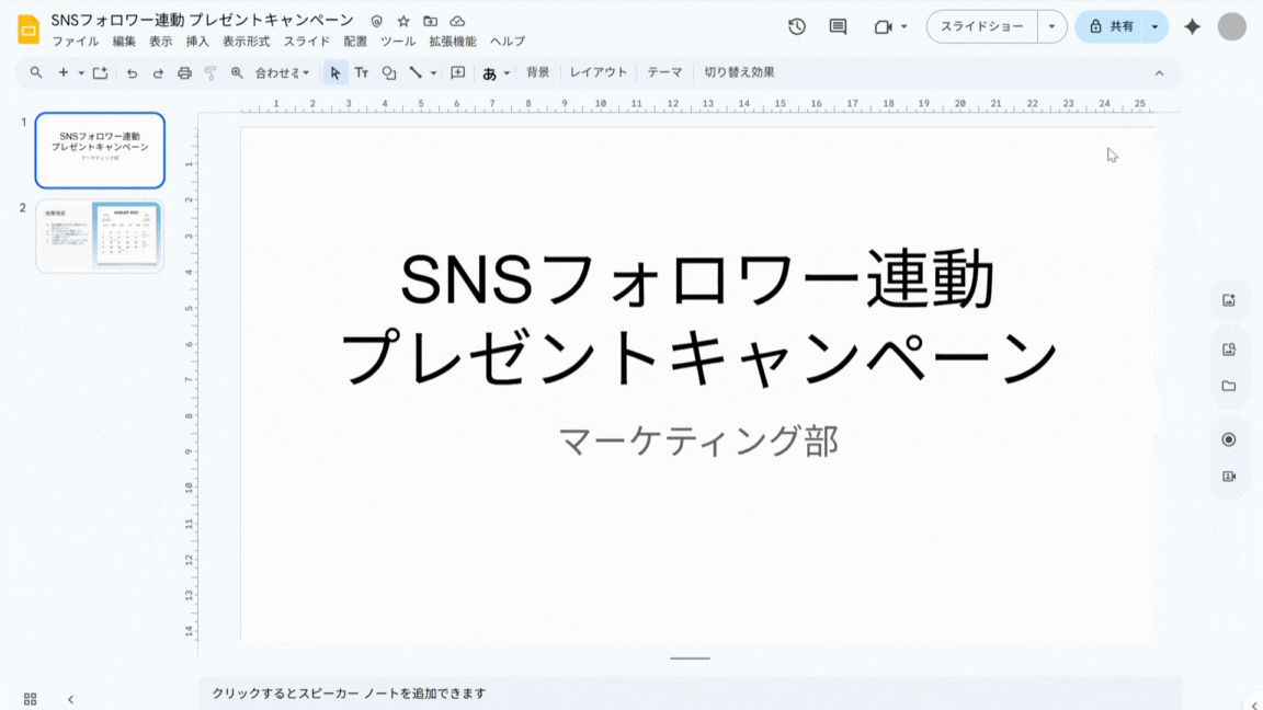 Google スライドでの Gemini 活用例