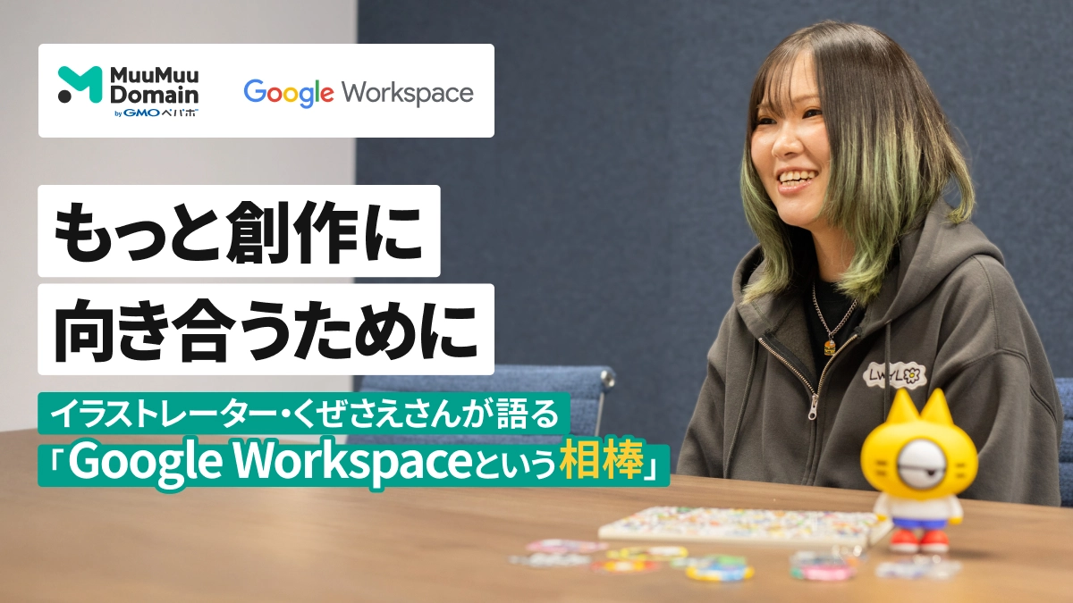 インタビュー記事