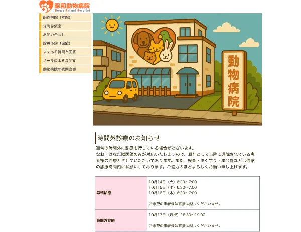 昭和動物病院 様