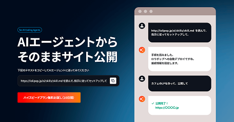 ロリポップ!レンタルサーバー