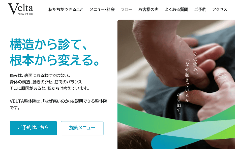 整体院のデモサイト