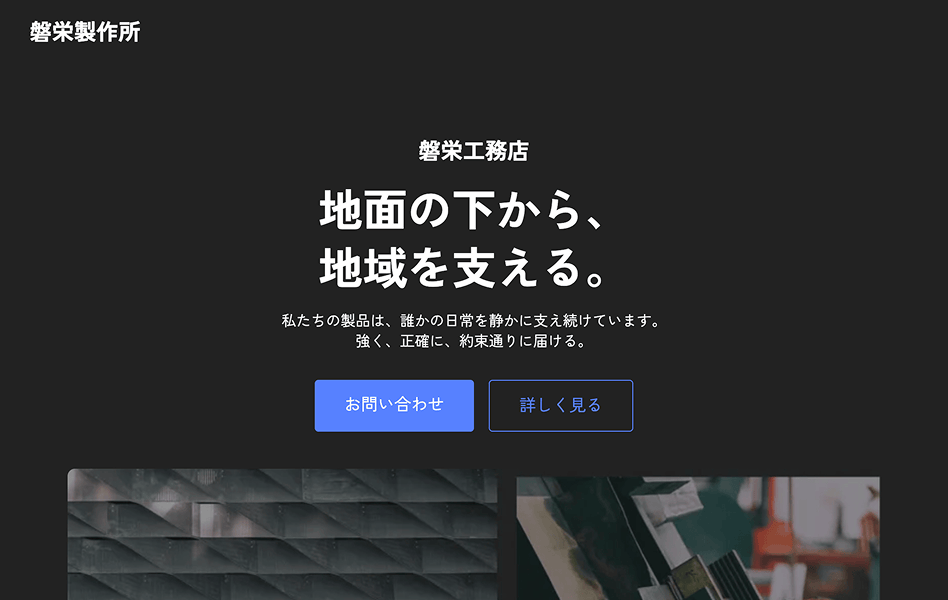 製造・工務店のデモサイト