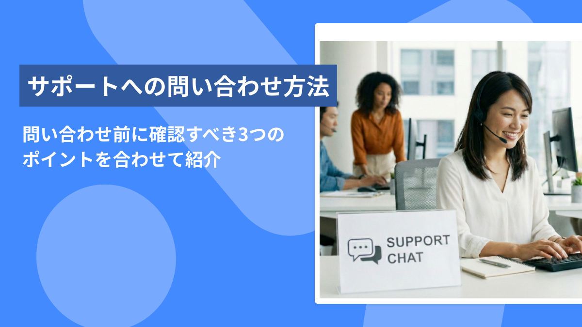 Google Workspaceサポートへの問い合わせ方法は?トラブル別のフローも紹介