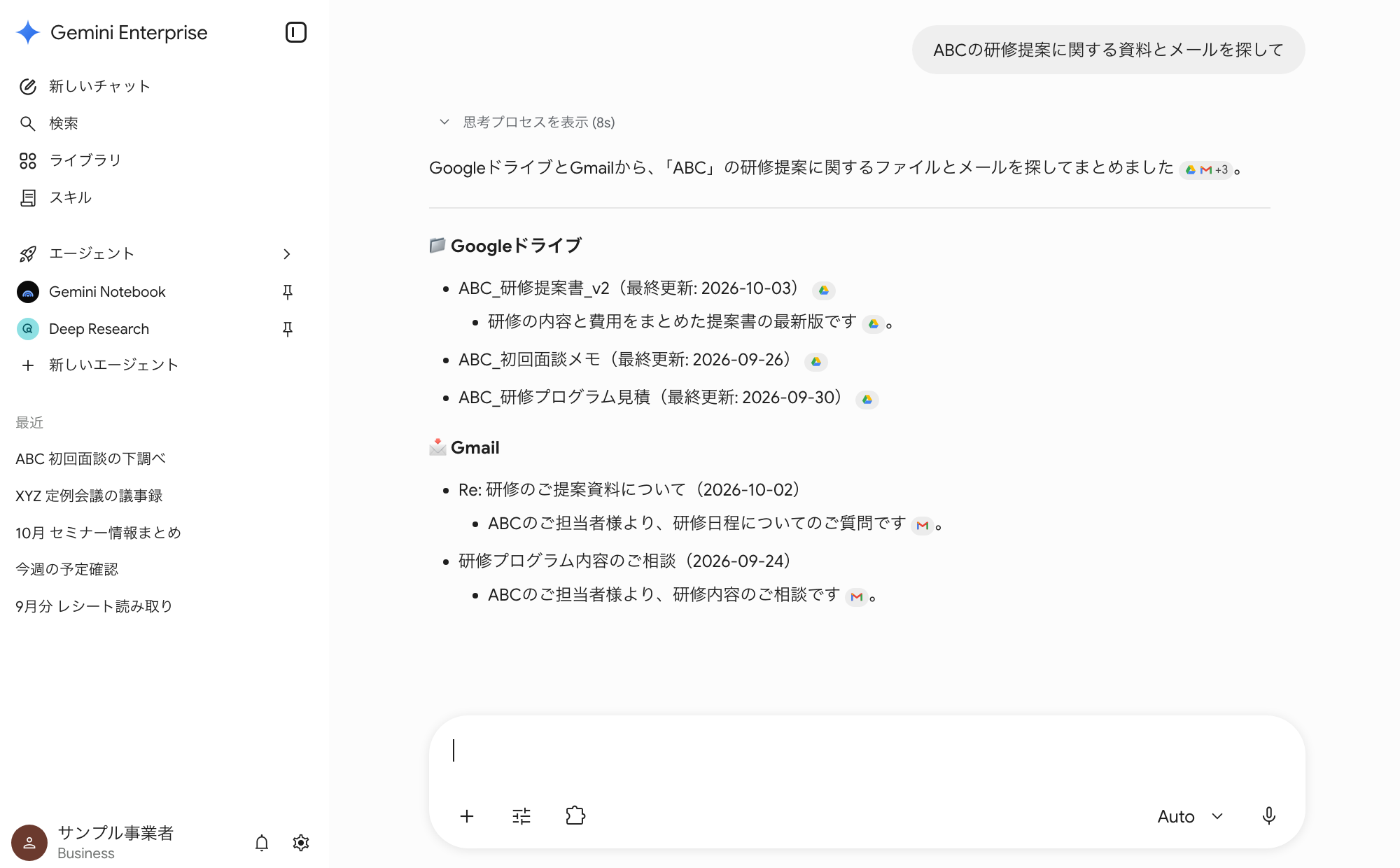 1回の質問で、GoogleドライブのファイルとGmailのメールをまとめて探した結果の画面