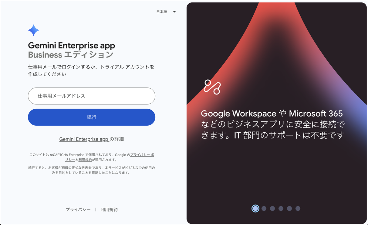 Businessエディションのログイン画面