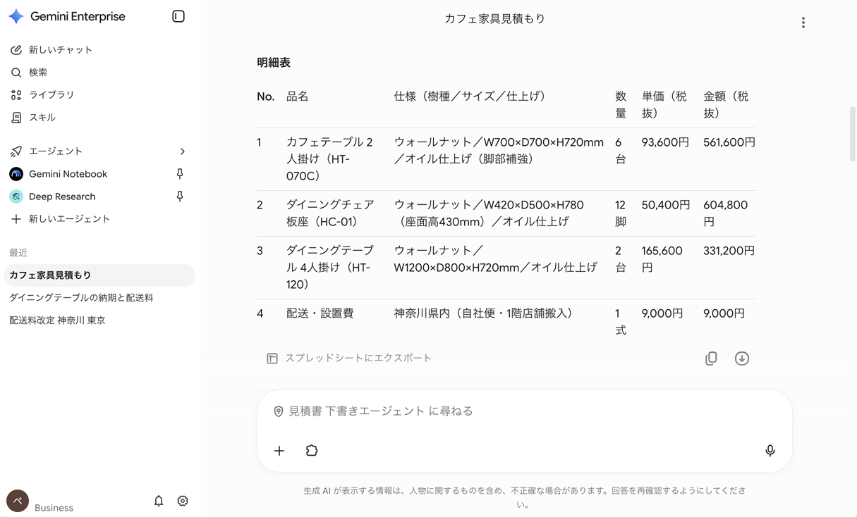 表の下に表示される「スプレッドシートにエクスポート」