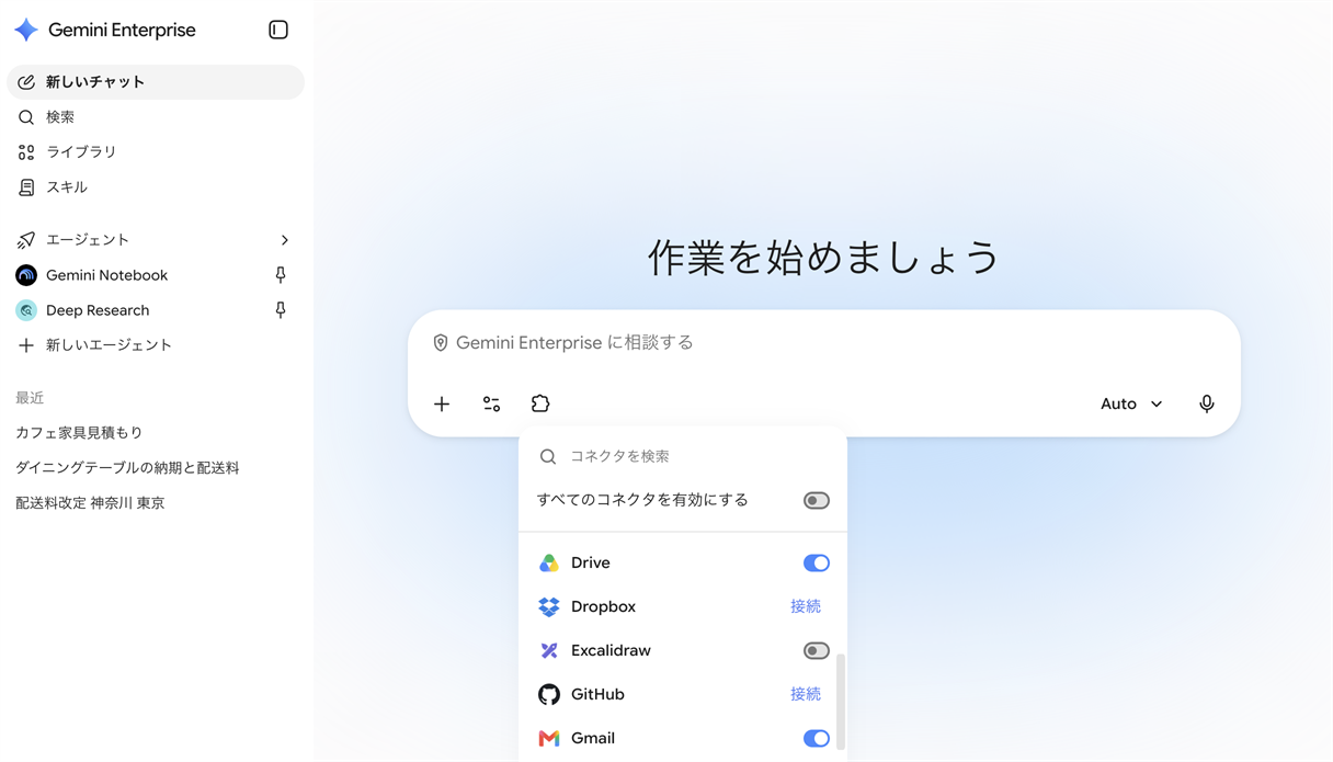 チャット欄のコネクタのアイコンから接続先を切り替える画面