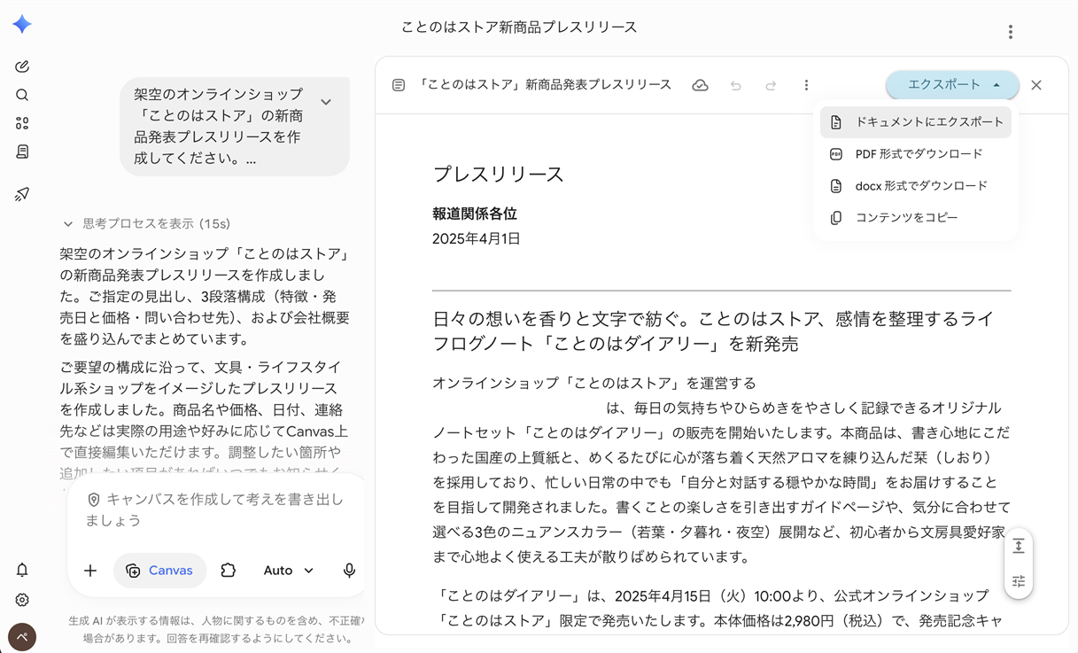 Canvasの「エクスポート」を開いたメニュー