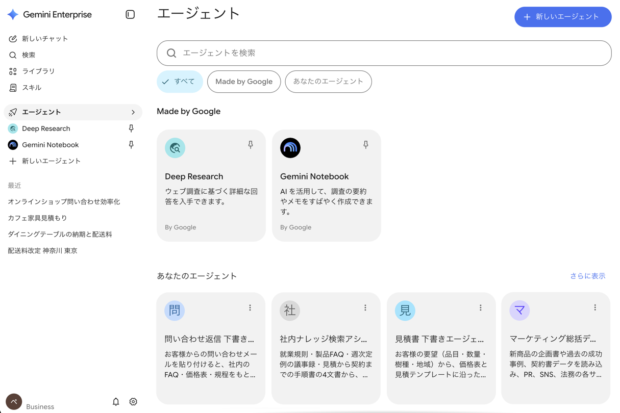 「エージェント」の画面