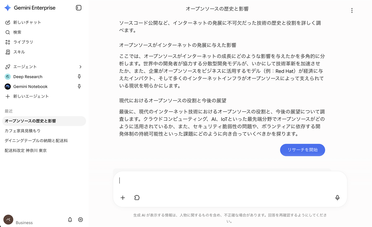 Deep Researchが提示した調査計画