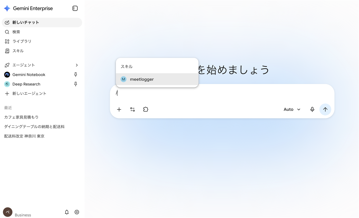 チャット欄に「/」を入力して表示されるスキルの候補