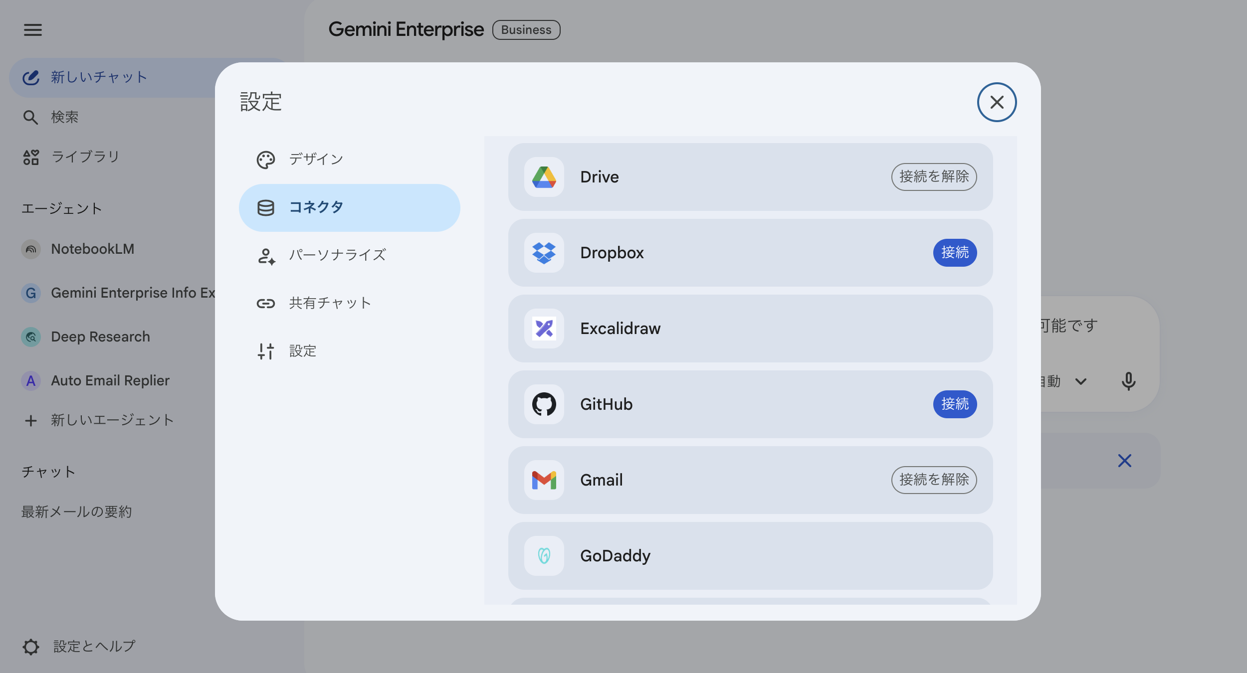 コネクタ設定画面