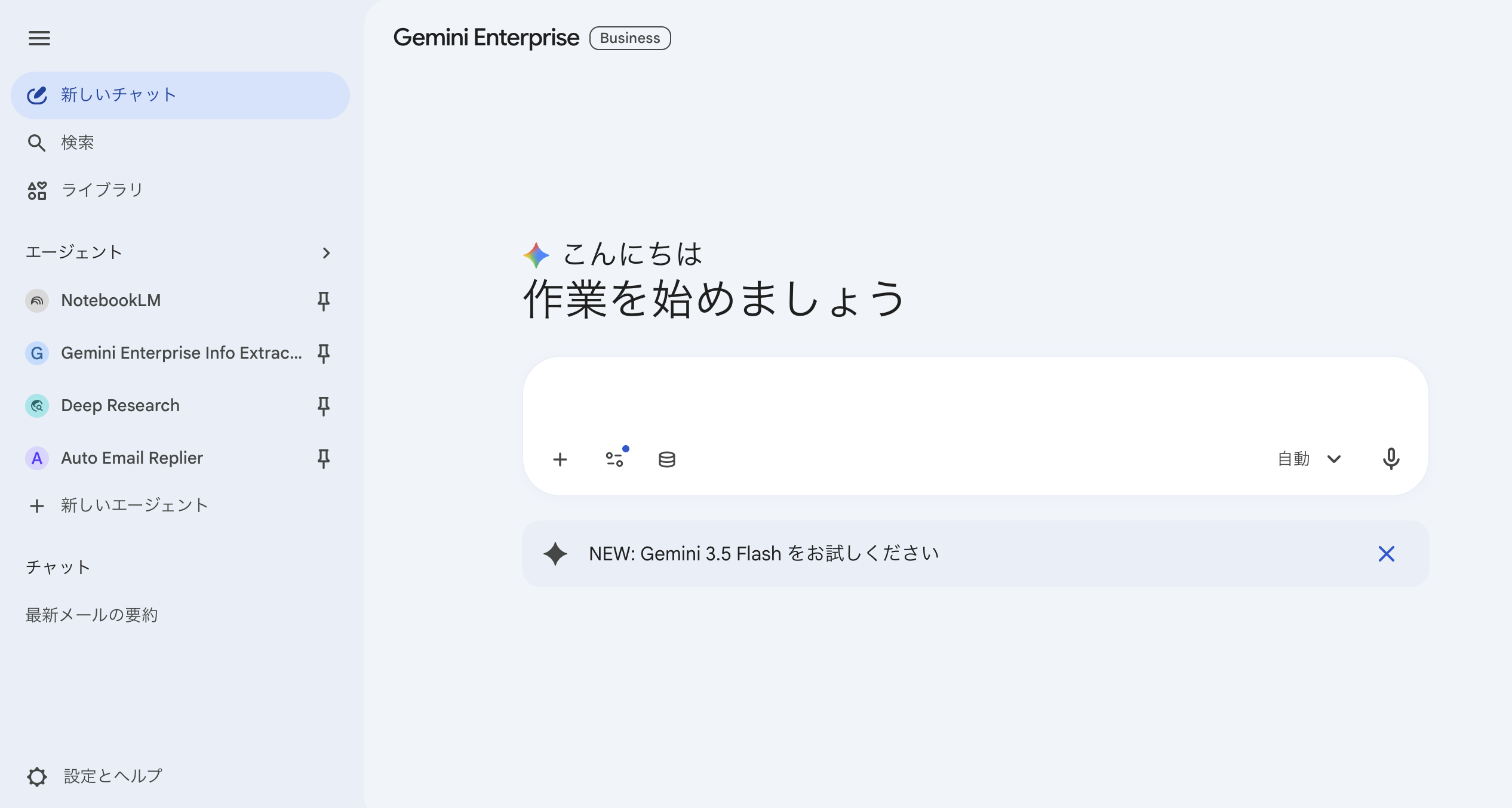 Gemini Enterprise のメイン画面