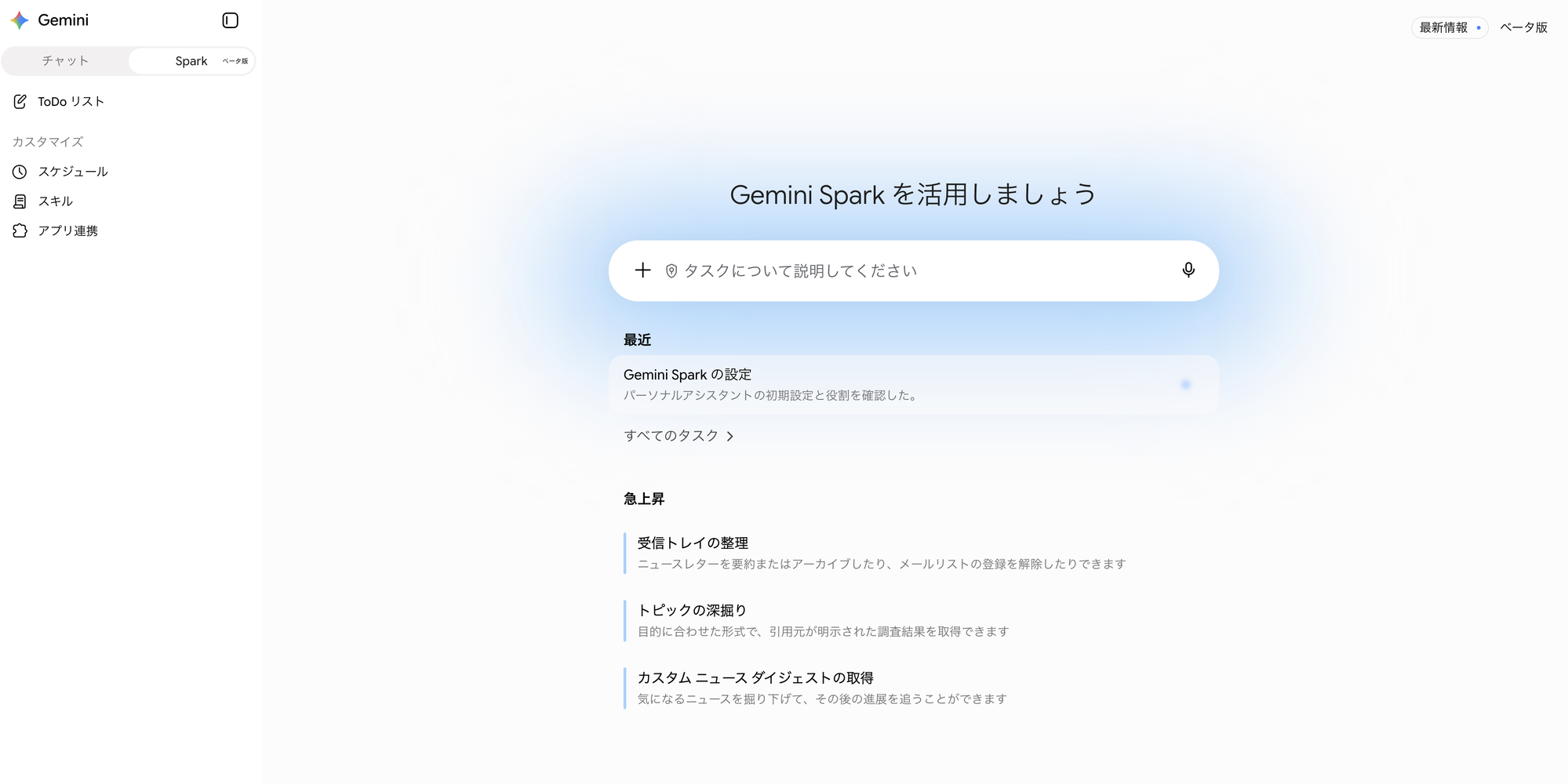 Gemini Spark のホーム画面。左側に「チャット」と「Spark」の切り替えがある