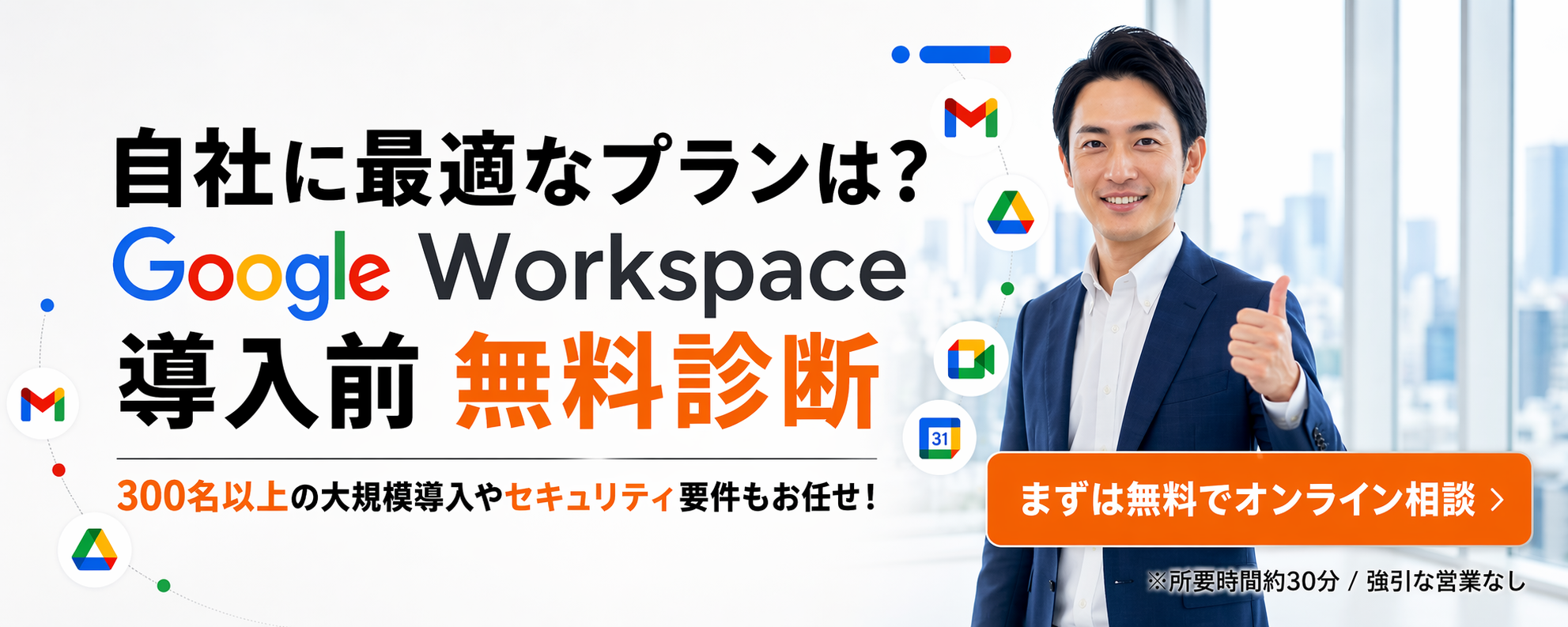 Google Workspace導入前無料診断