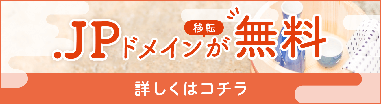 JP�ɥᥤ�� ��ž��̵�����ܤ����ϥ�����